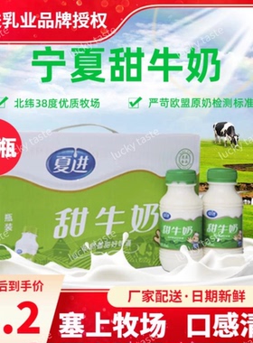 15瓶x243ml夏进甜牛奶营养早餐奶 甜牛奶 下午茶学生成长宁夏牛奶