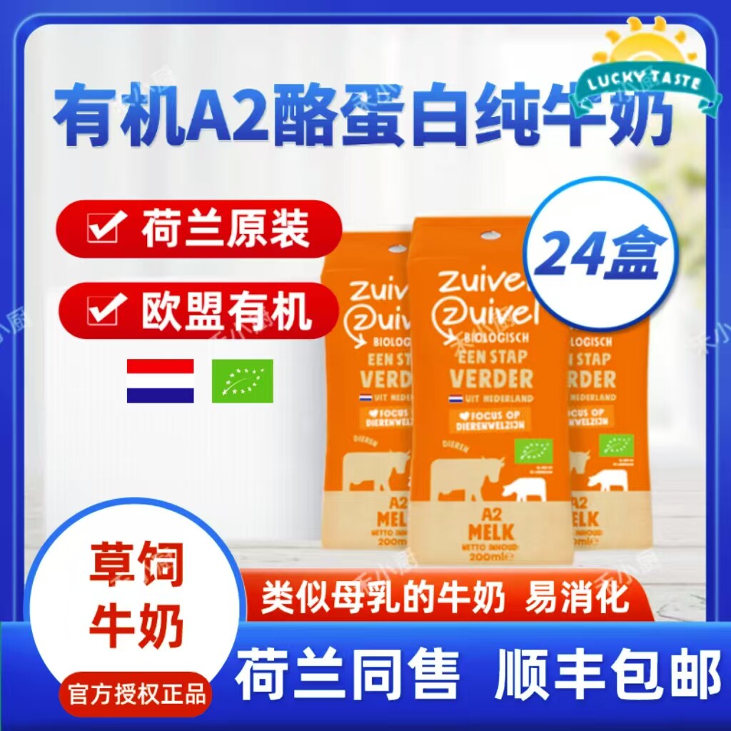 200ml*24瓶荷兰进口有机A2酪蛋白纯牛奶乐荷A2有机草饲牛奶易消化