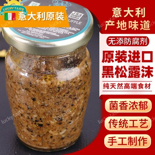 意大利进口黑松露沫西餐披萨意面烩饭调味酱料烘烤minced truffle