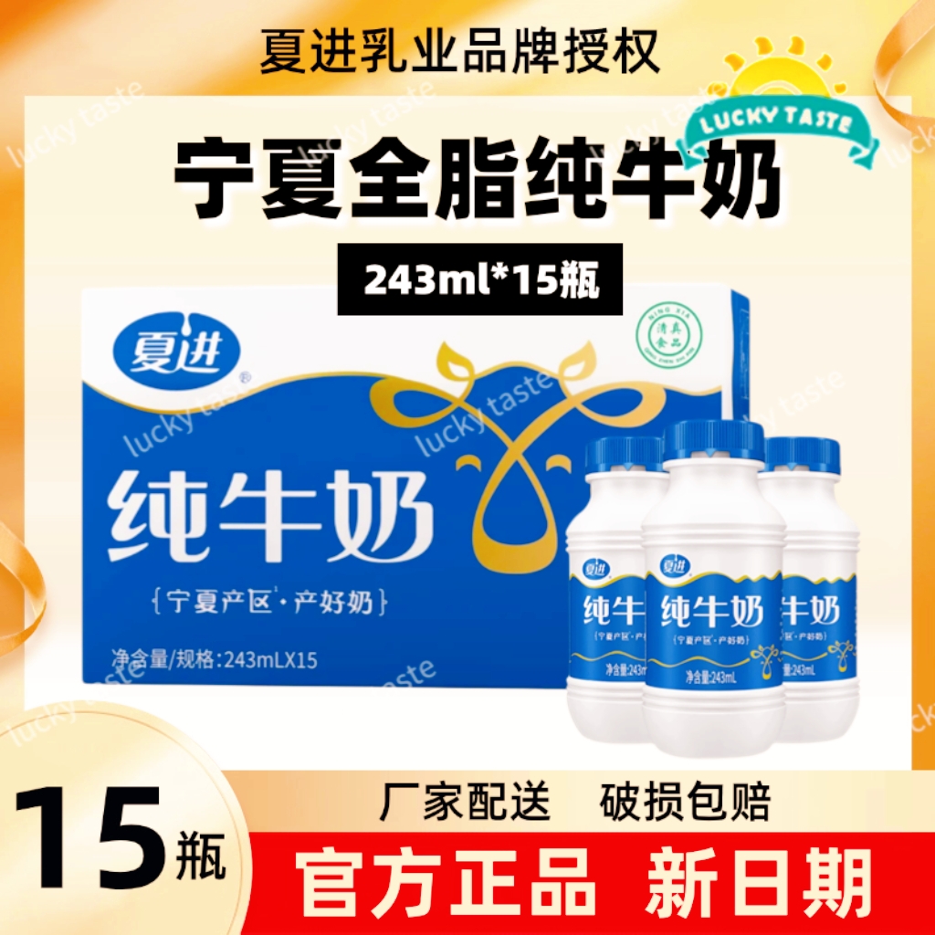 全脂纯牛奶15瓶宁夏奶清真食品
