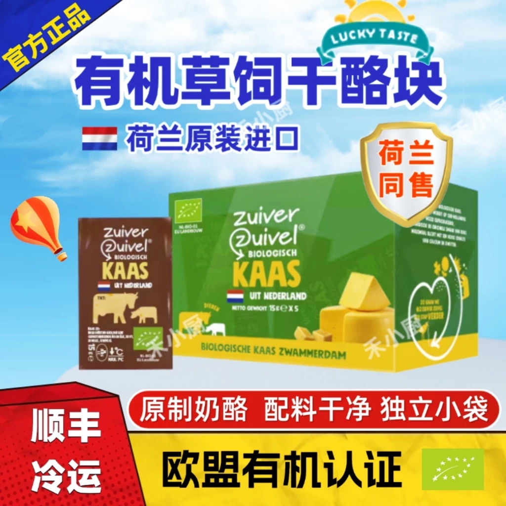 欧盟有机认证荷兰原制奶酪