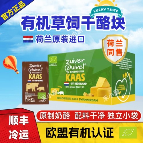 欧盟有机认证荷兰原制奶酪