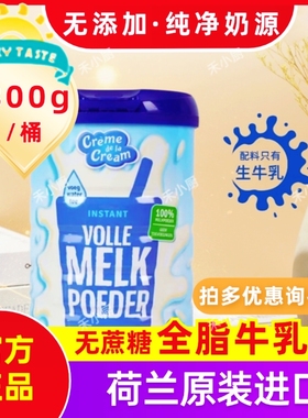 800g荷兰进口全脂纯牛奶粉无添蔗糖Creme de laCream milk powder