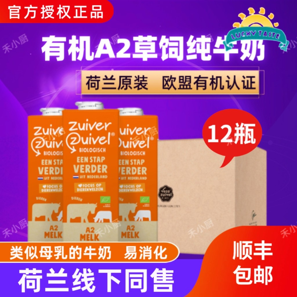 1Lx12瓶荷兰原装进口乐荷有机A2酪蛋白纯牛奶全脂草饲牛奶易消化
