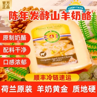 荷兰进口陈年山羊奶酪原制干酪芝士儿童即食零食aged goat cheese