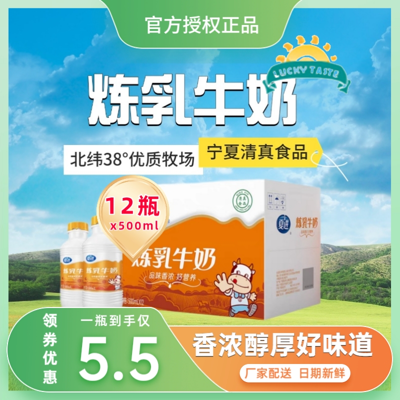 【500mlx12瓶】炼乳牛奶营养早餐奶调制乳夏进牛奶宁夏奶清真食品 咖啡/麦片/冲饮 纯牛奶 原图主图