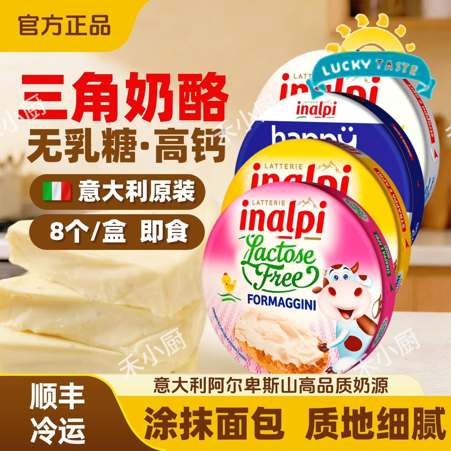 意大利进口三角奶酪无乳糖高钙软奶酪儿童芝士干酪块lactose free