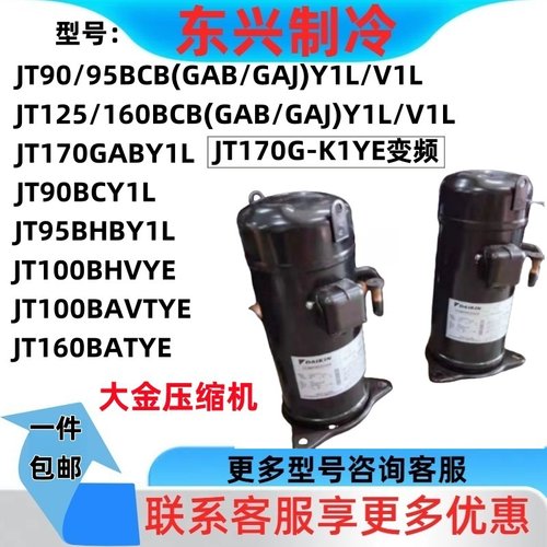 大金压缩机JT160BCB(GAB/GAJ)Y1L