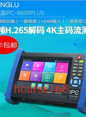 网路通工程宝IPC8600PLUS数字网络视频监控测试仪H.265/4K主码流