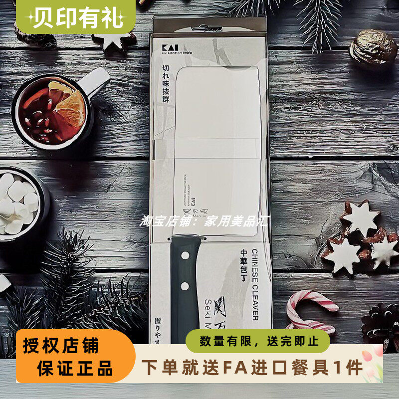 KAI日本贝印关万寿切片刀菜刀食品接触用不锈钢厨刀家用0549