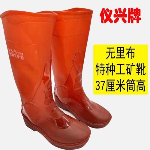 仪兴特种工矿防滑雨鞋高筒无里布