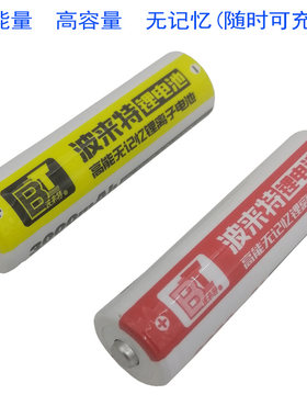波来特18650充电锂电池无记忆