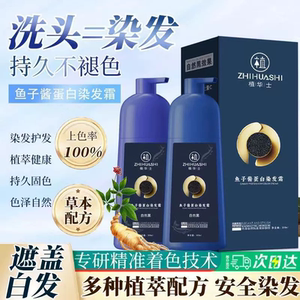 植华士鱼子酱蛋白染发霜植物染发膏纯男女士天然泡泡染染发剂天然