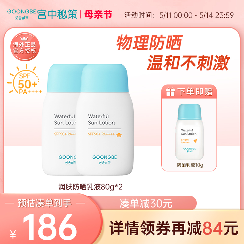 宫中秘策防晒霜乳液SPF50春夏季户外物理防晒韩国进口乳液