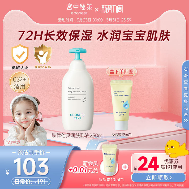 宫中秘策儿童身体乳液250ml宝宝春夏润肤露婴儿保湿滋润旗舰正品