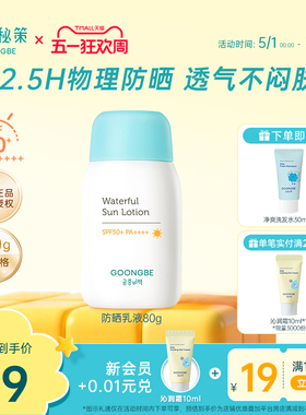 宫中秘策防晒霜透气防晒乳液80g高倍物理学生官旗正品50spf 80g