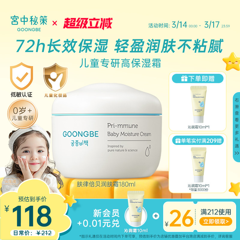 宫中秘策儿童面霜180ml婴幼儿宝宝润肤霜乳液保湿护肤官方水润