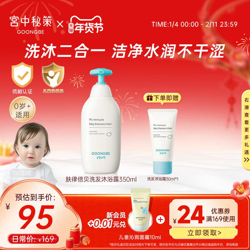 宫中秘策儿童沐浴露洗发沐浴二合一婴儿洗发水新生儿宝宝无泪官方,婴童洗护,沐浴乳/沐浴露,淘宝优惠券,粉丝福利购,淘宝优惠卷