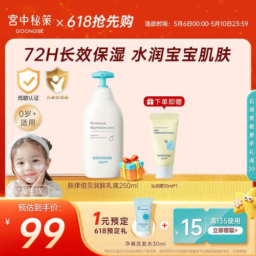 宫中秘策润肤乳液保湿身体乳液