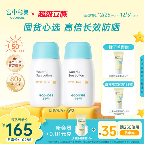 宫中秘策防晒霜物理防晒80g*2