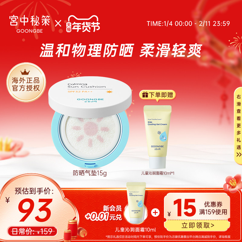 宫中秘策儿物理防晒气垫学生户外防晒乳防晒霜15g乳液物理spf32,淘宝优惠券,粉丝福利购,淘宝优惠卷