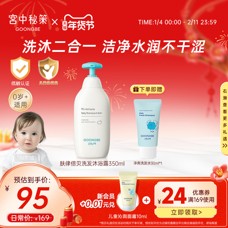 宫中秘策儿童沐浴露洗发沐浴二合一婴儿洗发水新生儿宝宝无泪官方