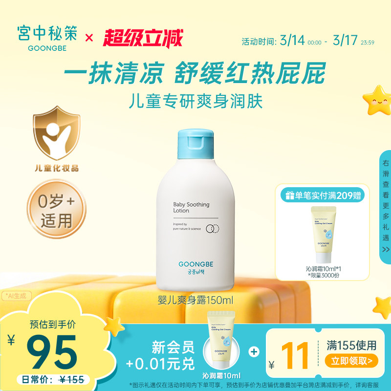 宫中秘策婴儿爽身露新生婴幼儿宝宝儿童专用舒缓保湿爽身水春夏