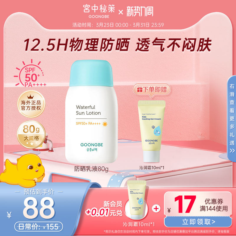 宫中秘策青少年防晒霜透气防晒乳液80g儿童高倍物理宝宝婴儿50spf
