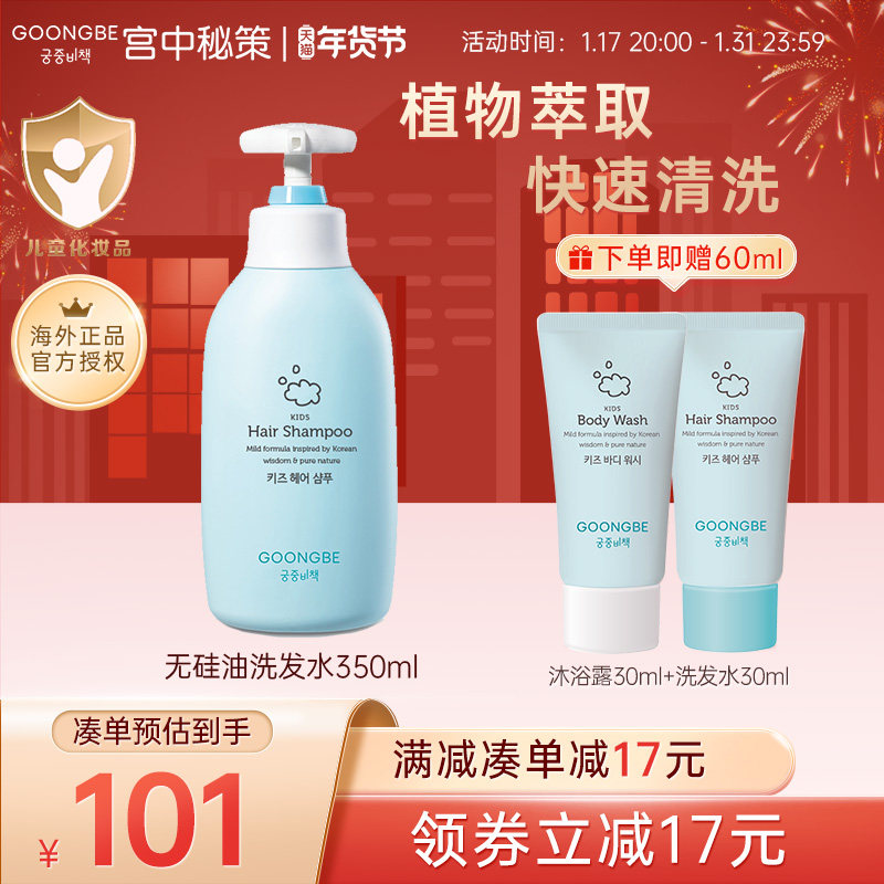 宫中秘策儿童洗发水植物萃取清洁柔顺护发儿童专用弱酸洗发露