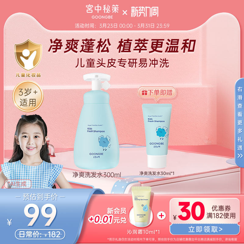 宫中秘策儿童洗发水温和无硅油洗发露蓬松净爽沐浴露清洁护发素