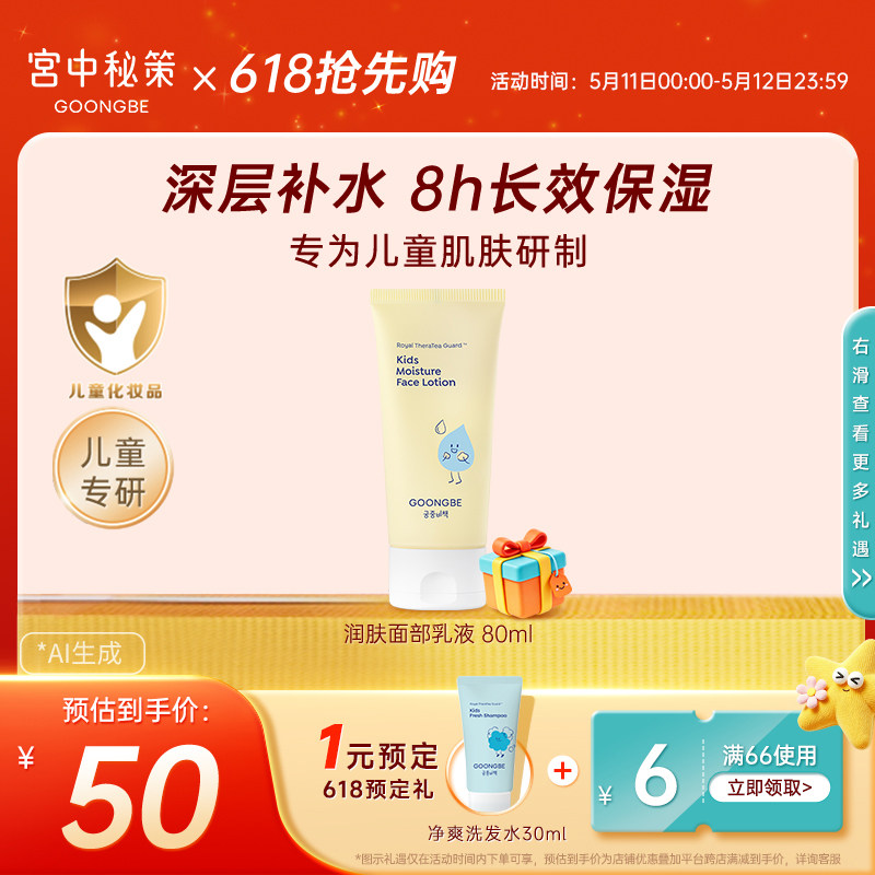 宫中秘策儿童乳液宝宝面部专用润肤乳水润清爽春夏保湿面霜乳官方
