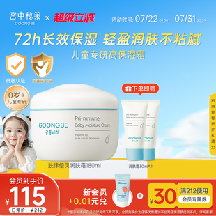 清爽保濕 宮中秘策兒童面霜嬰兒寶寶專用面霜潤膚霜乳液夏季 霜官方