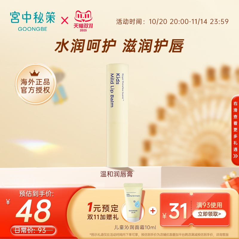 宫中秘策韩国进口儿童润唇膏3.3g