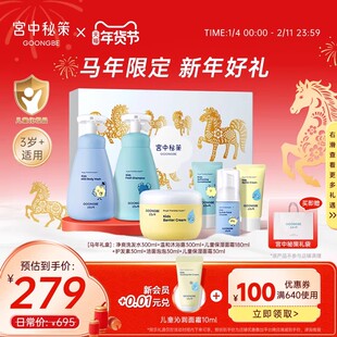 宫中秘策婴儿洗护马年生肖礼盒新生儿六件套皇冠面霜润肤套装官旗