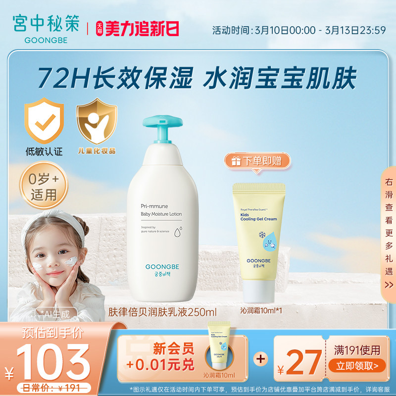 宫中秘策儿童身体乳液250ml宝宝秋冬润肤露婴儿保湿滋润