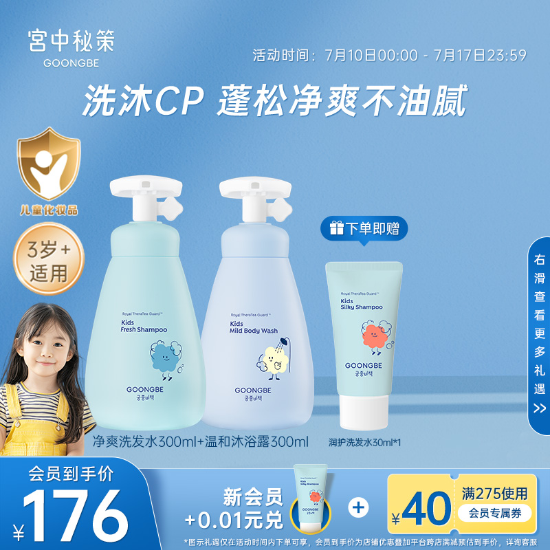 宫中秘策儿童洗发水沐浴露护发素婴儿宝宝洗沐二合一专用套装官方
