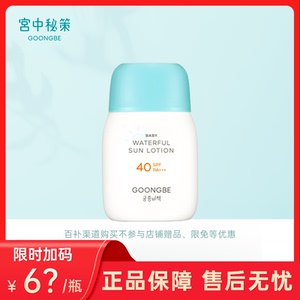 【百补】宫中秘策儿童防晒霜韩国透气物理防晒乳液SPF40官方宝宝