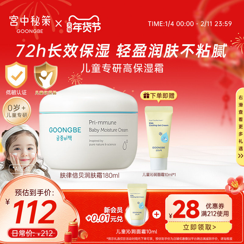 宫中秘策儿童面霜180ml婴幼儿宝宝润肤霜乳液保湿护肤官方水润,婴童洗护,婴童乳液/面霜,淘宝优惠券,粉丝福利购,淘宝优惠卷