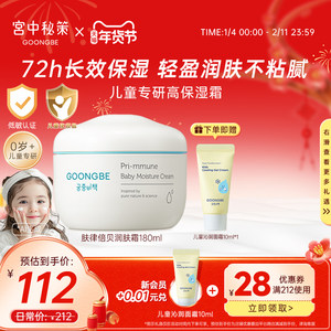 宫中秘策儿童面霜180ml婴幼儿宝宝润肤霜乳液保湿护肤官方水润