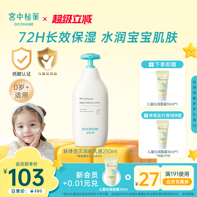 宫中秘策儿童身体乳液250ml宝宝秋冬润肤露婴儿保湿专用滋润官方