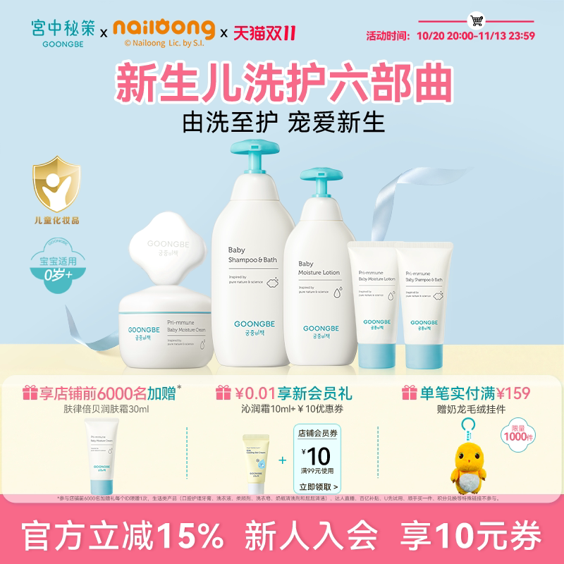 马年生肖礼盒装婴儿儿童宫中秘策