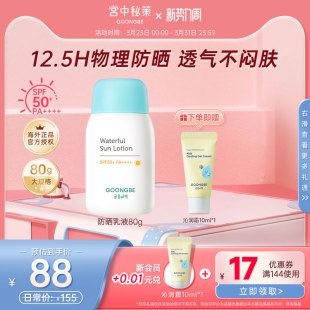 宫中秘策青少年防晒霜透气防晒乳液80g儿童高倍物理宝宝婴儿50spf
