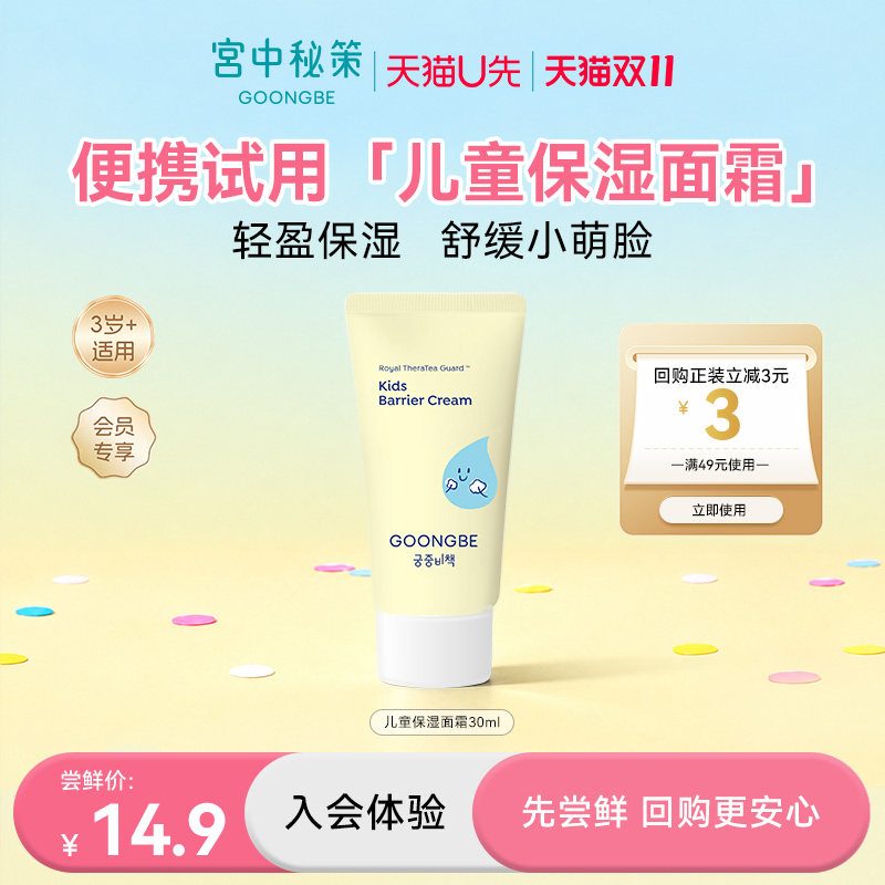 【u先派样】宫中秘策保湿面霜30ml儿童面霜专研舒缓温和保湿