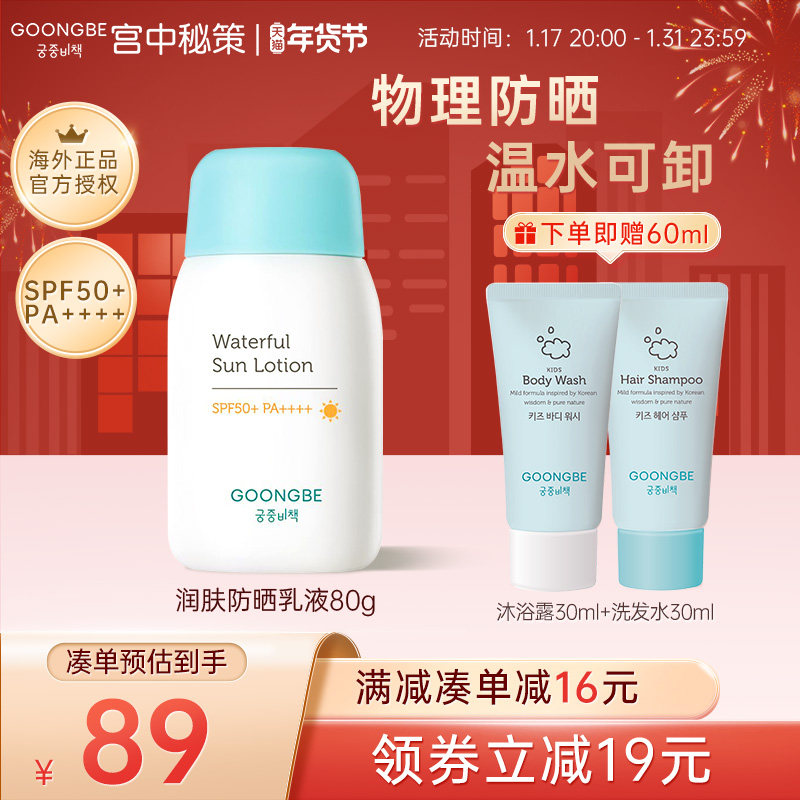 宫中秘策防晒霜乳液SPF50秋季温和户外物理防晒韩国进口润肤乳液