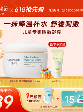 宫中秘策儿童面霜婴儿水凝舒缓面霜宝宝专用润肤霜春夏晒后100ml