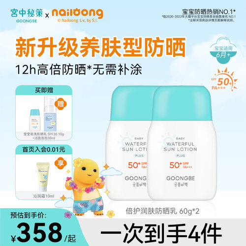 宫中秘策儿童防晒乳液60g