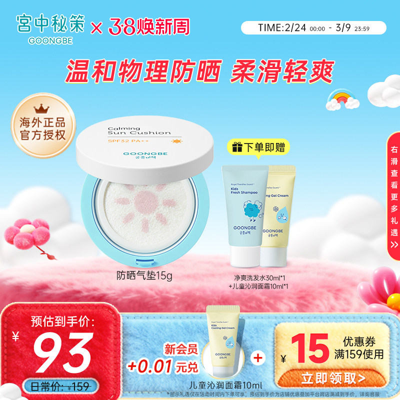 宫中秘策儿物理防晒气垫学生户外防晒乳防晒霜15g乳液物理spf32