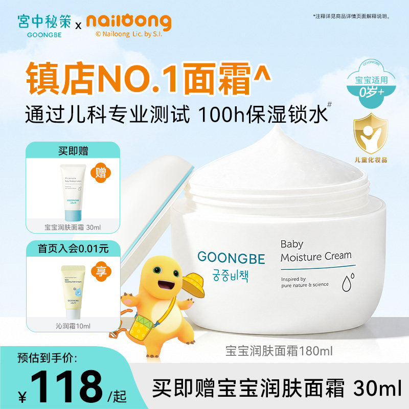 宫中秘策婴儿儿童润肤霜180ml图片