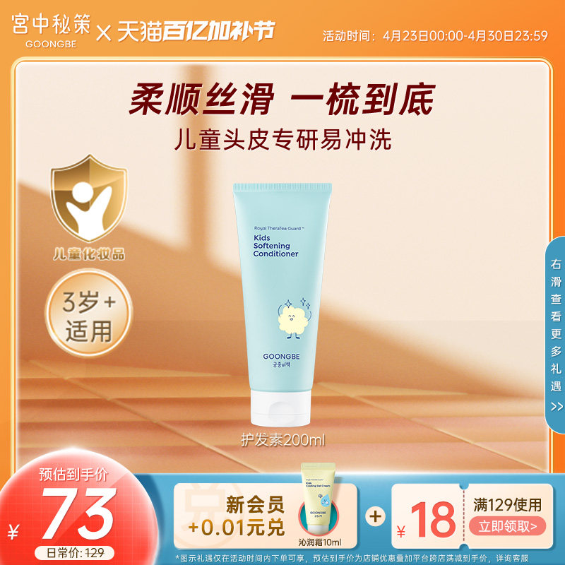 宫中秘策儿童护发素宝宝用婴幼儿3-15岁女童专用女孩柔顺发膜顺滑