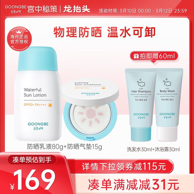 宫中秘策物理防晒乳液防晒气垫春夏季节便携防晒霜SPF50+PA++++